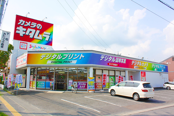 カメラのキタムラ